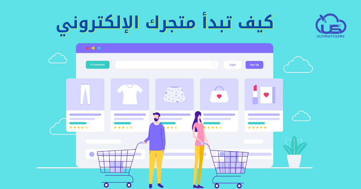 UltimateServ's tweet photo. كيف تبدأ متجرك الإلكتروني؟
إن لم نكن نعيش الآن عصر التجارة الإلكترونية، فمتى يكون؟

https://t.co/g9oO3QpxaS

#shopify #woocommerce #wordpress #ecommerce #cms #website #webhosting #متجر #متجر_إلكتروني #تجارة_إلكترونية https://t.co/tmNp4esaG2