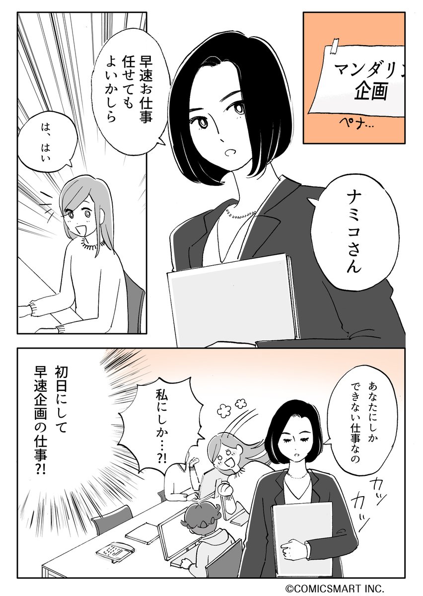 第21話 『アラサー並子とミカン聖人』/カッポレ・みほ(@kappore_miho) #漫画が読めるハッシュタグ #アラサー並子とミカン聖人 https://t.co/Jo5ROJxCtB 