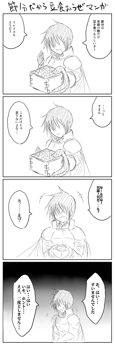 あとせっかく節分だから再掲しとくね!

#千年戦争アイギス 
#アイギスお絵かき 
