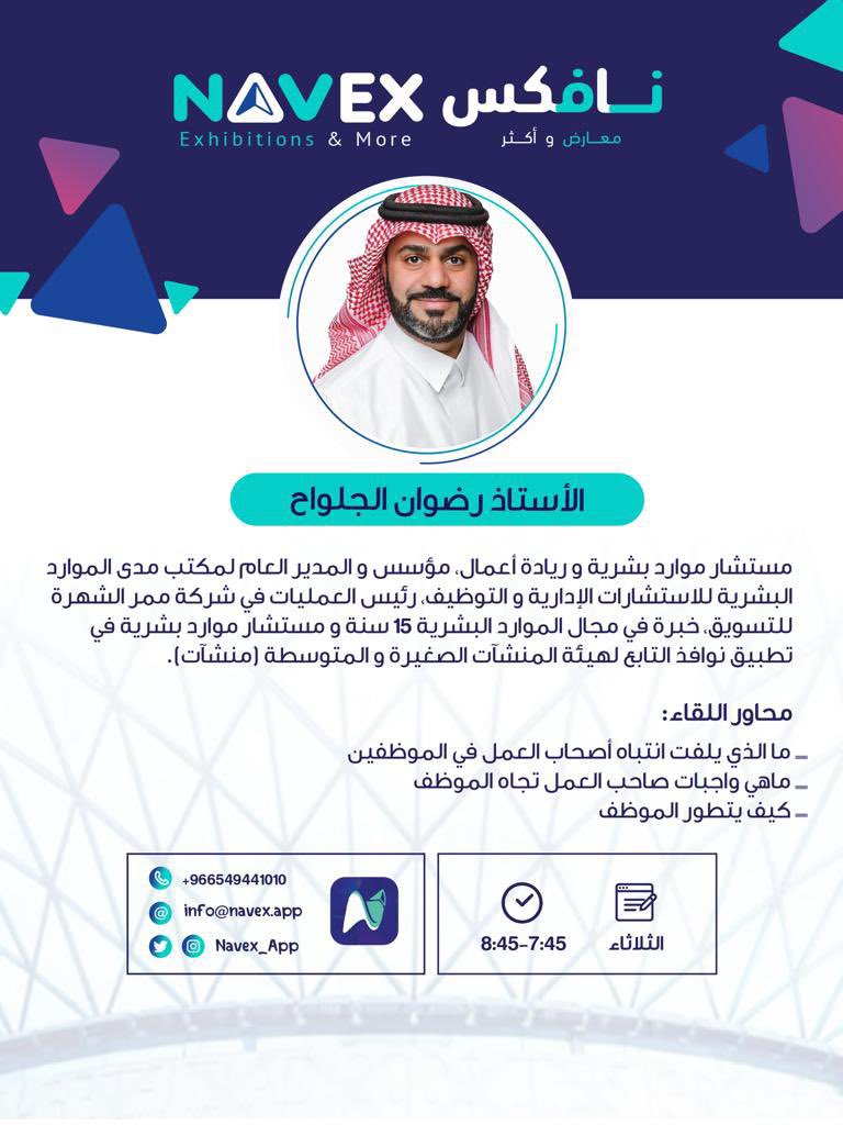 Navex_App's tweet photo. شكر خاص لجميع من ساهموا في نجاح #ملتقى_التوظيف_نافكس 2021 

- الأستاذة/ نجلاء آل عبدالقادر @najlaabdulqader 

- الأستاذ/ رضوان الجلواح
 @redwan811 

- الأستاذ/ نايف العُمَري
@Naif_H_Alomari 

- الأستاذ/ فهد بارباع
@fahad_barabaa https://t.co/GfDloE3SnU