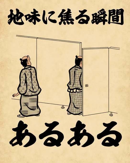 地味に焦る瞬間あるあるでござる。こちらから読んでねでござる。
?????????
https://t.co/KNZiX2as7j 