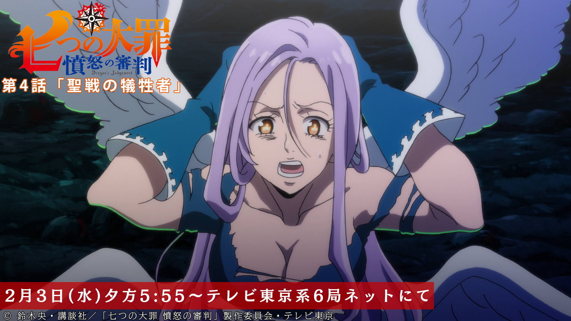 O Xrhsths Tvアニメ 劇場版 七つの大罪 Sto Twitter 第4話放送開始まであと2時間 リュドシエルは ある男に関する記憶に違和感を感じて 第4話 聖戦の犠牲者 本日放送 テレビ東京系にて夕方5 55から Bsテレ東にて深夜0 30から 七つの大罪 O Xrhsths Tvアニメ 劇場版 七つの大罪 Sto Twitter 第4話放送開始まであと2時間 リュドシエルは ある男に関する記憶に違和感を感じて 第4話 聖戦の犠牲者 本日放送 テレビ東京系にて夕方5 55から Bsテレ東にて深夜0 30から 七つの大罪