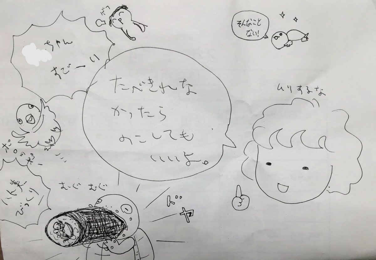 恵方巻き食べてる間は会話禁止なので筆談しながら食べた(行儀悪い) 