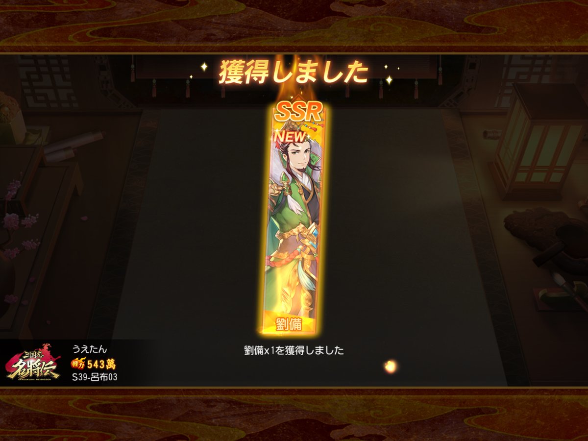 #名将伝 でとてもきれいな武将を登用しました！一緒にプレイしましょう！