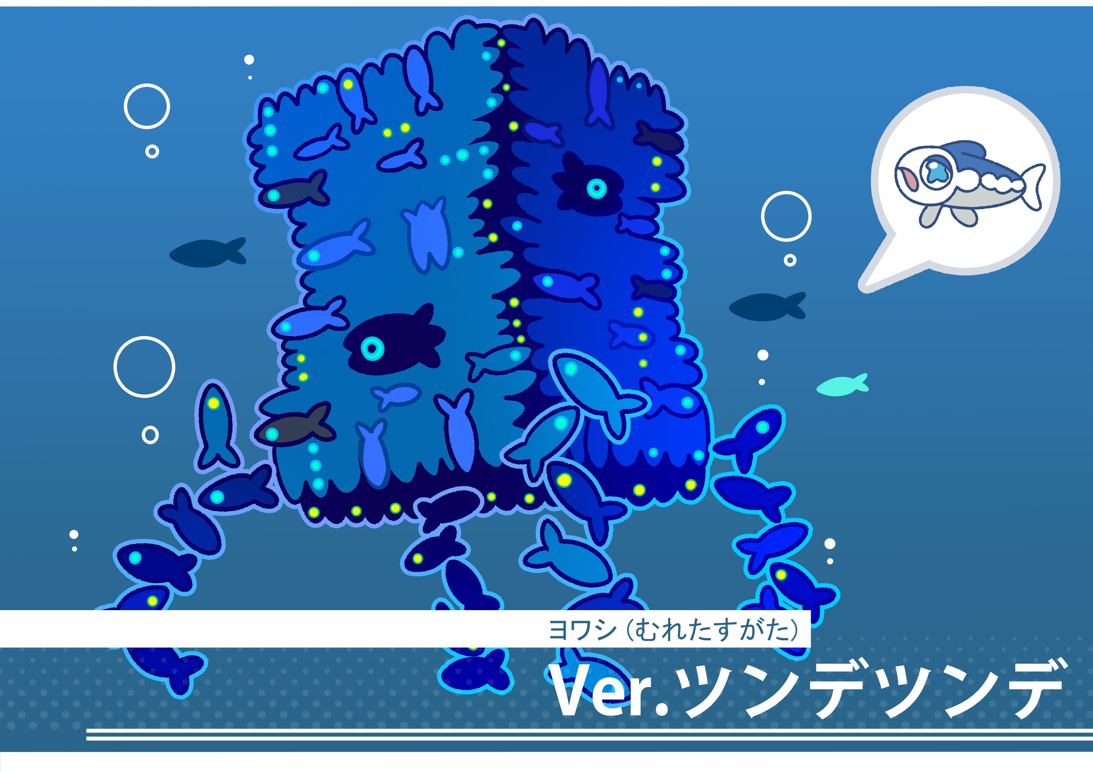 Twitter 上的 フキダシコットン 1日1枚 れるヨワシ ツンデツンデのすがた ポケモン Pokemon イラスト T Co Skvdkx2wsx Twitter