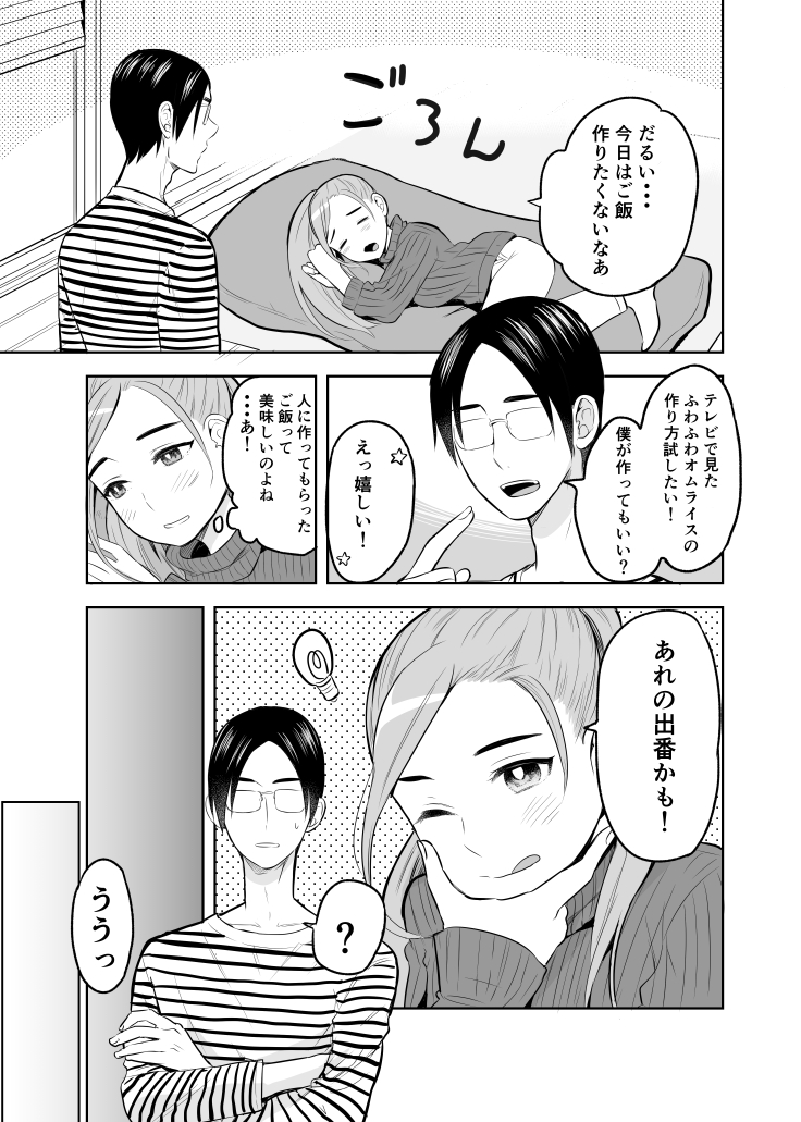 (創作)夫の女装が可愛い話 9 