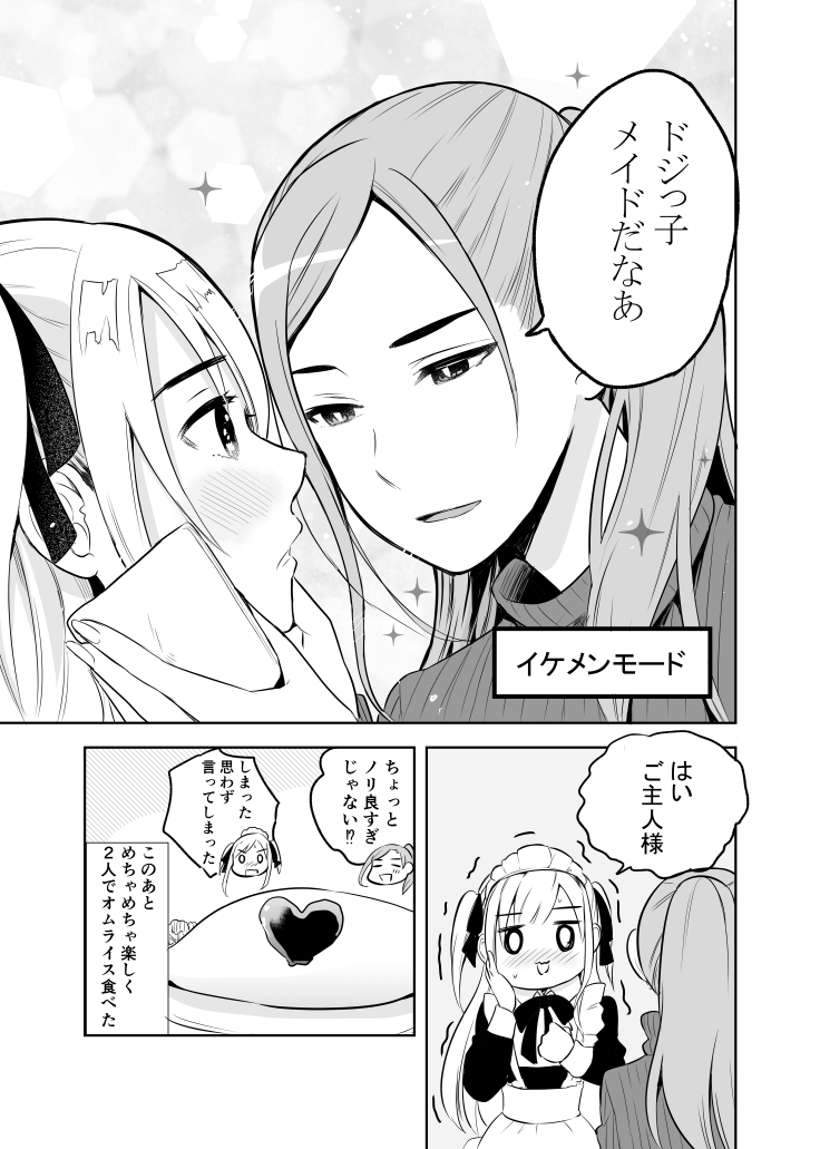 (創作)夫の女装が可愛い話 9 