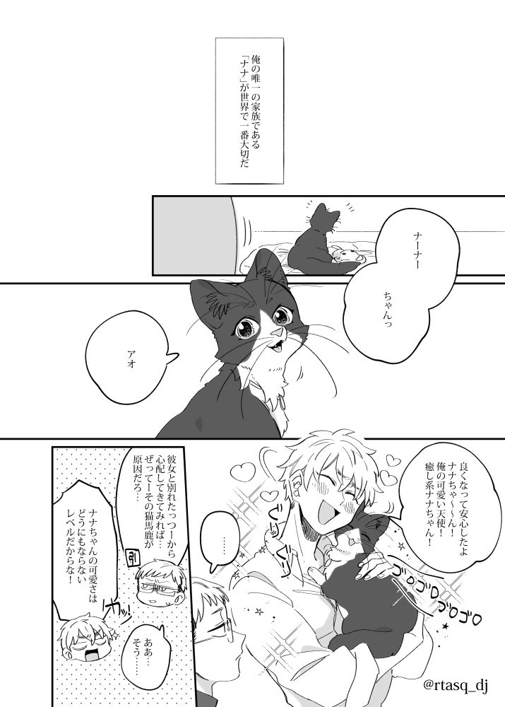 【創作BL】猫 ×飼い主 