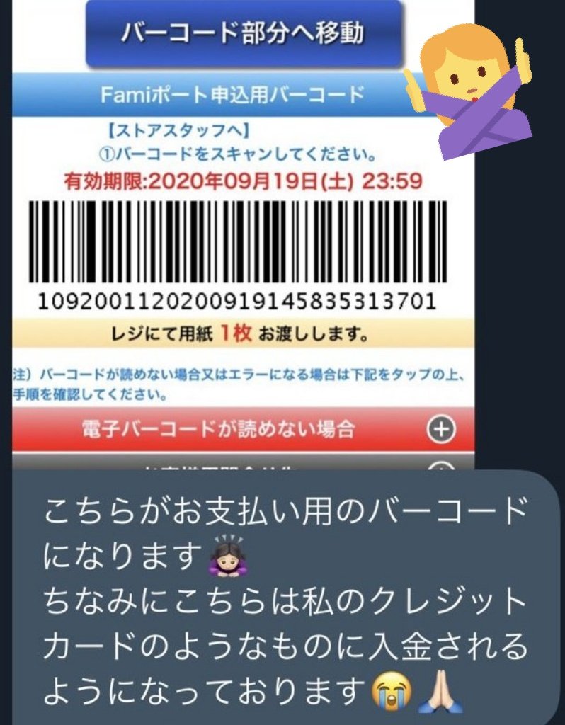 チケット詐欺 注意喚起拡散希望 コンビニ払い ファミマでバーコードを見せて支払い Loppiからドコモの口座に支払い バンドルカード 振込先がウルトラユーザー Amazonギフト券 Google Playカード Line Payやpaypay Itunesカード 楽天