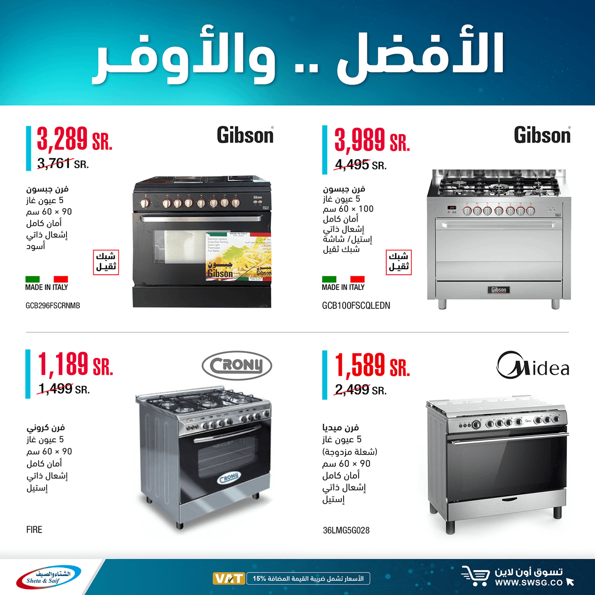 SwsgCo's tweet photo. أفضل عروض افران المطبخ 
وفر مع #الشتاء_والصيف 🛒
أطلب الآن https://t.co/YHosU3gb9B

* العروض بجميع معارضنا والمتجر الإلكتروني https://t.co/IVvfsuZma5