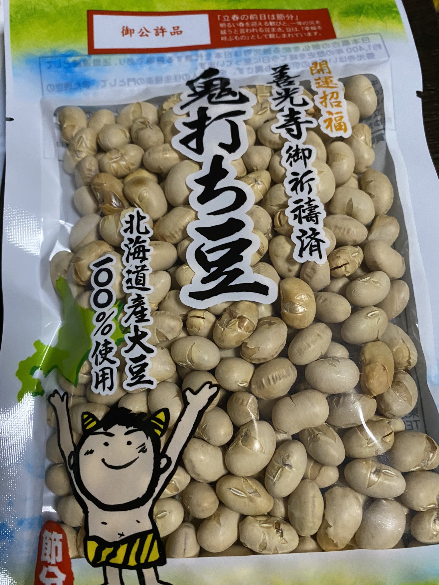 鬼打ち豆 Twitter Search Twitter
