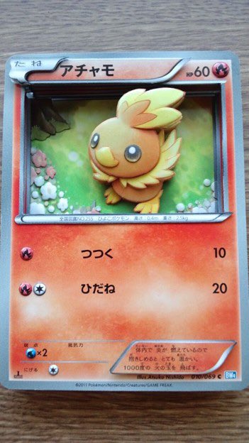 ポケモンカード「ピカチュウ」を使ったシャドーボックス（※）の