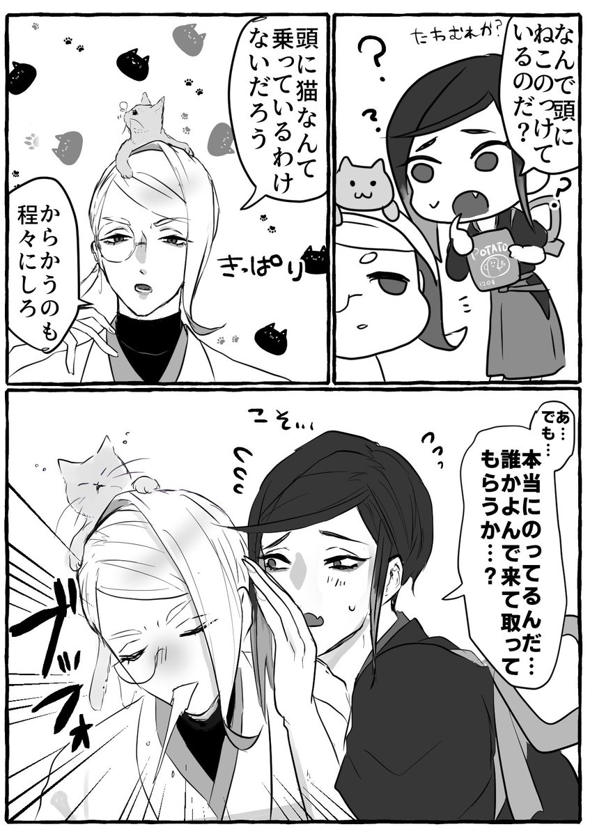 巴と静でにゃんにゃんの日漫画?
(有名なあのコピペが元ネタです) 