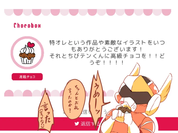 チョコレートありがとうございます! #チョコボックス? #chocobox_sousakusui 