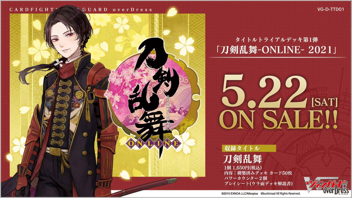 カードファイト ヴァンガード公式 בטוויטר 刀剣乱舞 Online コラボ情報 5月22日 土 発売の刀剣乱舞 Online トライアルデッキ ブースターパックは 始まりの五振り を軸としたデッキ構築が可能であることが決定 Trr 刀剣乱舞レア や 声優箔押しサインカードに カードファイト ヴァンガード公式 בטוויטר 刀剣乱舞 Online コラボ情報 5月22日 土 発売の刀剣乱舞 Online トライアルデッキ ブースターパックは 始まりの五振り を軸としたデッキ構築が可能であることが決定 Trr 刀剣乱舞レア や 声優箔押しサインカードに