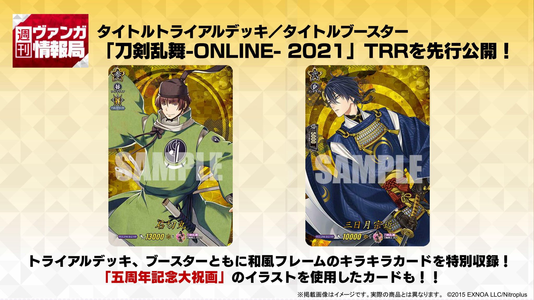 カードファイト ヴァンガード公式 刀剣乱舞 Online コラボ情報 5月22日 土 発売の刀剣乱舞 Online トライアルデッキ ブースターパックは 始まりの五振り を軸としたデッキ構築が可能であることが決定 Trr 刀剣乱舞 レア や声優箔押しサインカード カードファイト ヴァンガード公式 刀剣乱舞 Online コラボ情報 5月22日 土 発売の刀剣乱舞 Online トライアルデッキ ブースターパックは 始まりの五振り を軸としたデッキ構築が可能であることが決定 Trr 刀剣乱舞 レア や声優箔押しサインカード