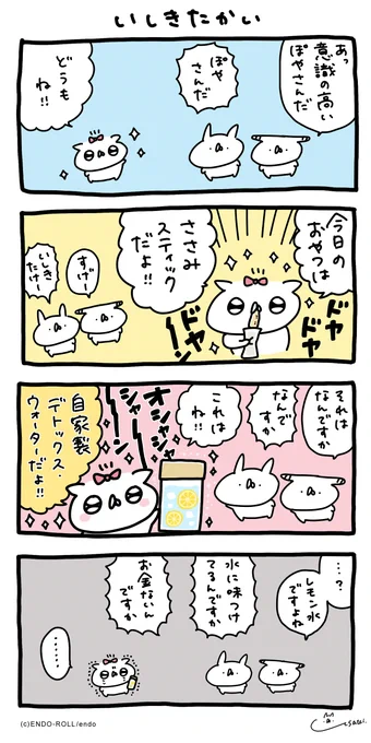 いしきたかい #うさてい漫画 