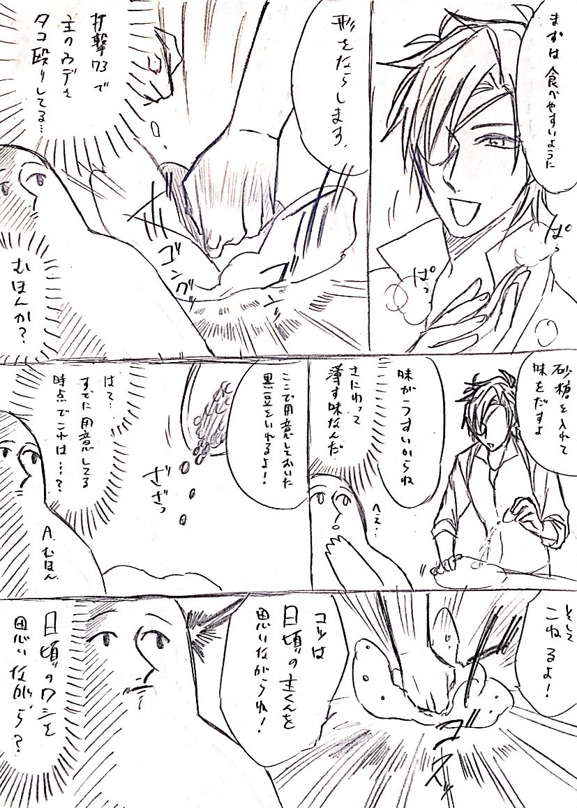 節分かぁ...で描いた不死身の審神者漫画 