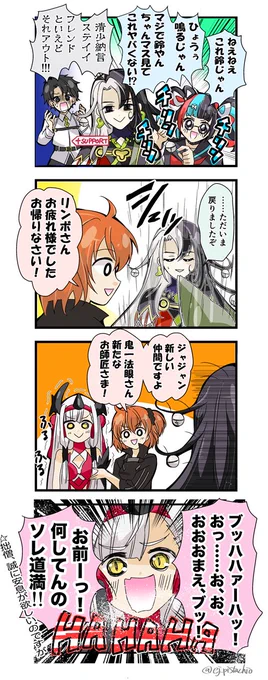 再掲な鬼一法眼師匠とリンボさん。以前のを誤って消しました…
#FGO #FateGO 