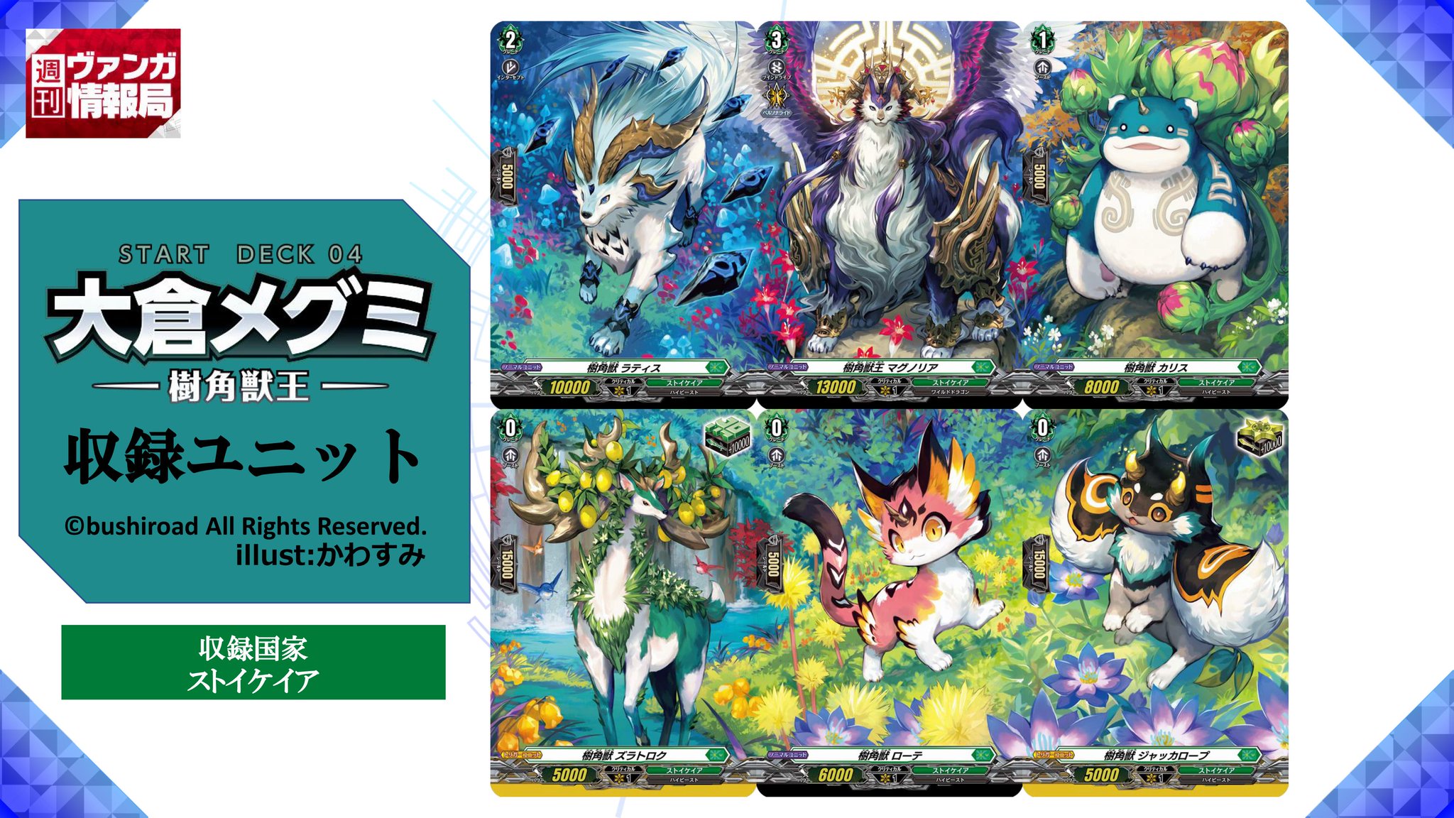 カードファイト!! ヴァンガード公式 on Twitter: