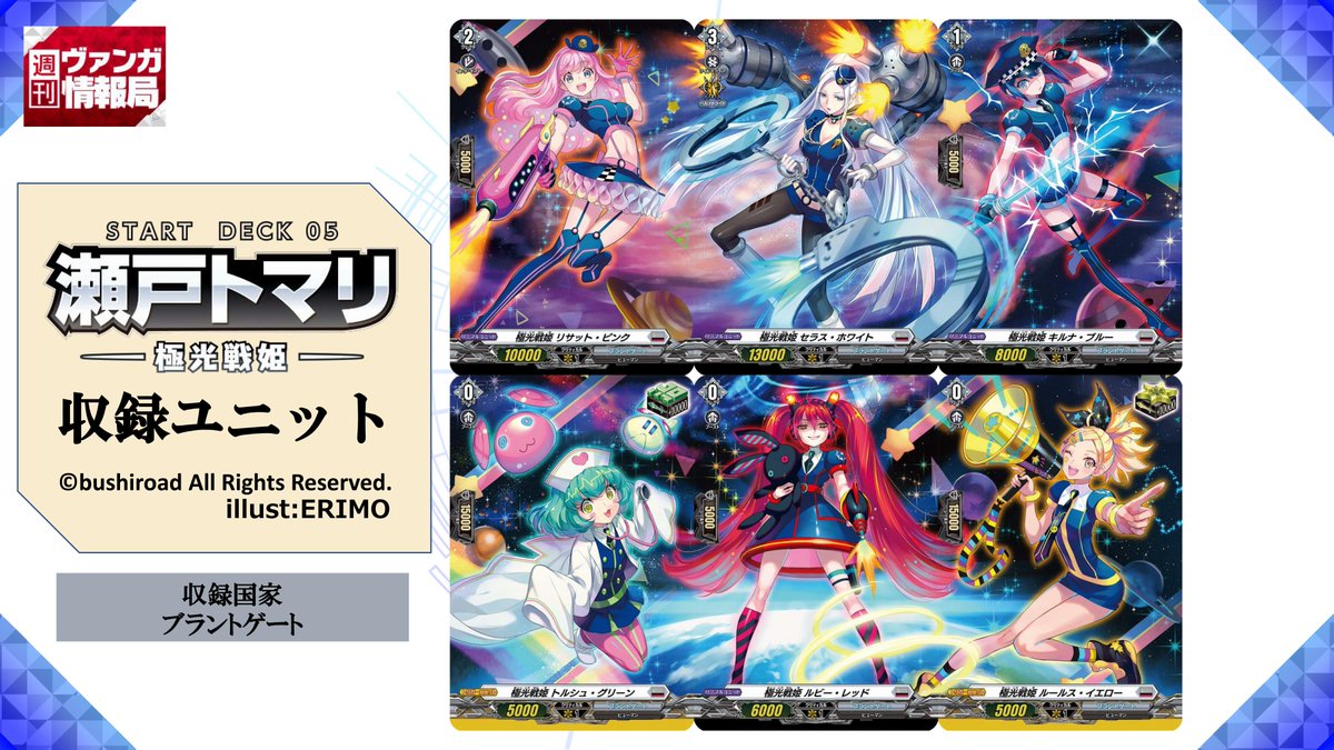 カードファイト ヴァンガード公式 週ヴァン 4月3日 土 発売のスタートデッキ04 05に収録されるメインユニットの イラストをご紹介 こちらも6枚のユニットを繋げると1枚のイラストに T Co Omeyxp8coq ヴァンガード Vgd カードファイト ヴァンガード公式 週ヴァン 4月3日 土 発売のスタートデッキ04 05に収録されるメインユニットの イラストをご紹介 こちらも6枚のユニットを繋げると1枚のイラストに T Co Omeyxp8coq ヴァンガード Vgd