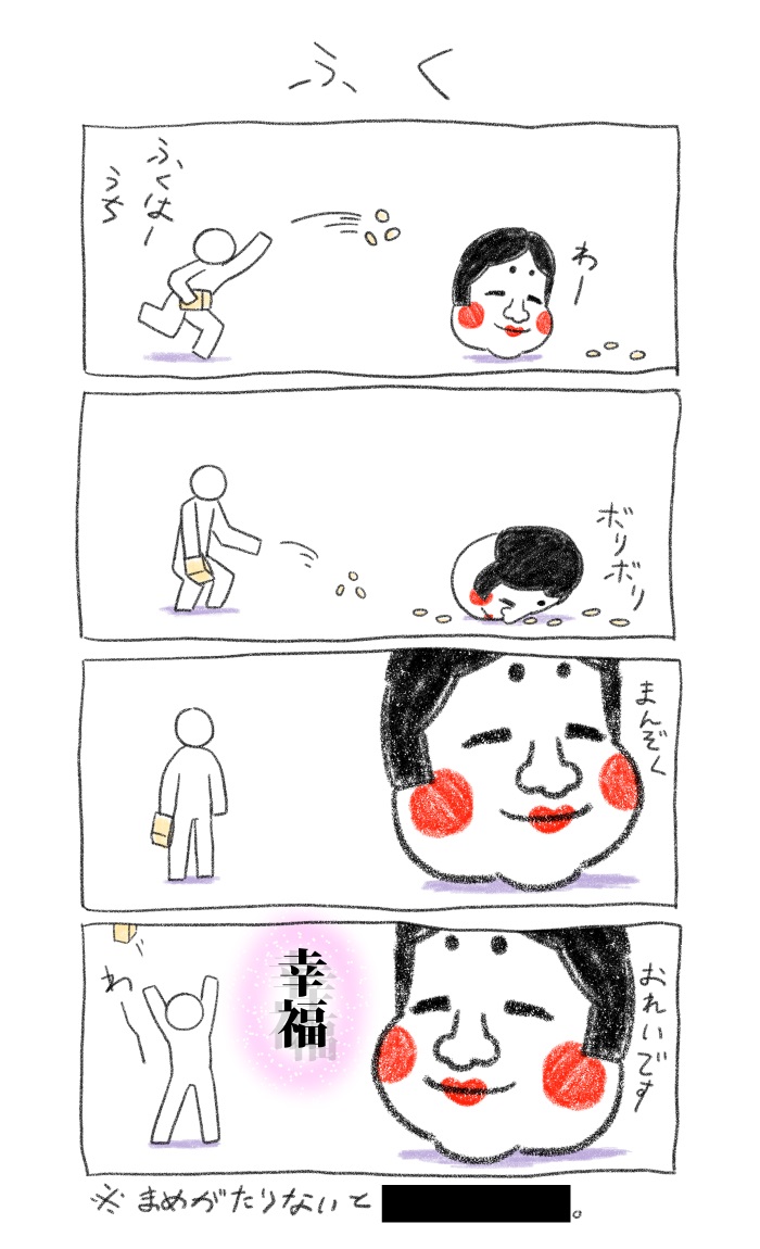 せつぶん 