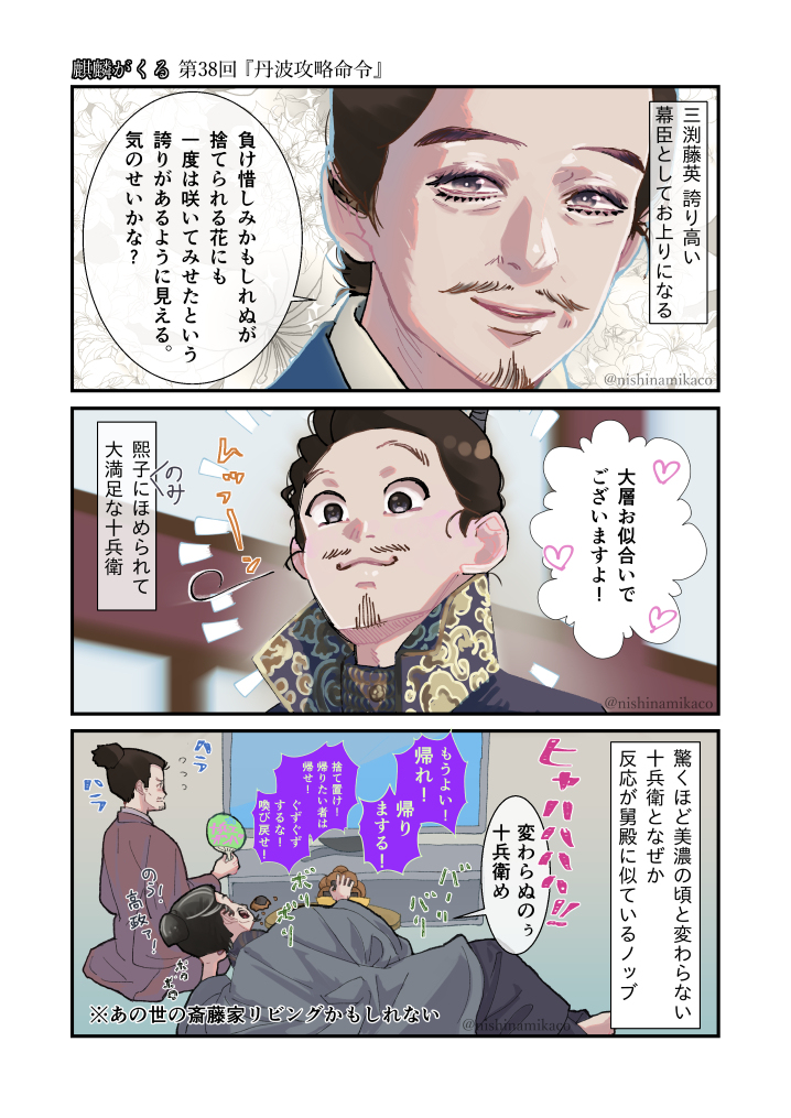 きりん様3点おまとめ （麒麟絵まとめ 8 第38-43回 | ニカ さんのマンガ  