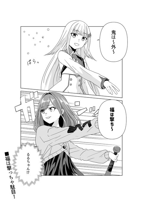 節分
#るるのアトリエ #ヘル絵スタ 