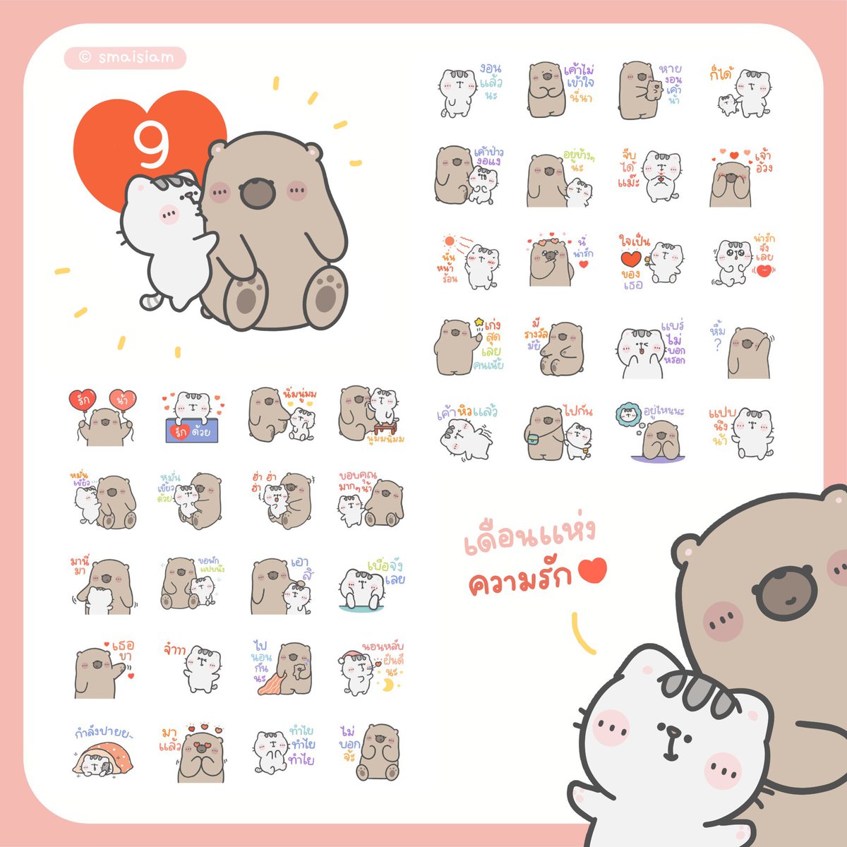 smaisiam's tweet photo. ฟ้าหลังฝนสดใสกว่าที่คิด 🥺💖 ชุดนี้มาแบบไม่ตั้งใจเลย น้องปุยอวยพรให้จากบนฟ้าแน่ๆ ขอบคุณนะเจ้าตัวเล็ก ขอบคุณทุกคนด้วยนะคะ 🦔☁️🌈 

ขอสุ่มแจกสติ๊กเกอร์คุณหมีกับเจ้าเหมียว ให้กับเพื่อนๆ 20 ชุดสำหรับความน่ารัก และความรักที่ได้รับมาตลอด 💖 สุ่มจากที่รีทวีตนะคะ ถึงพรุ่งนี้ 6 โมงเย็นค่า https://t.co/MZqvRzMA0m