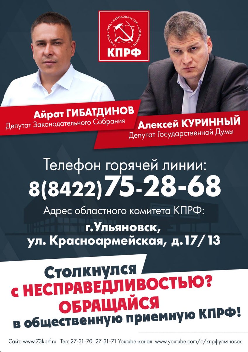 Горячая линия КПРФ