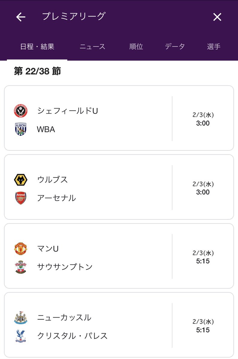 ただのサッカー好き プレミアリーグ日程 第22節 2 3 水 3 00 シェフィールドu Vs Wba 3 00 ウルブス Vs アーセナル 5 15 マンu Vs サウサンプトン 5 15 ニューカッスル Vs クリスタル パレス プレミアリーグ 南野拓実 T ただのサッカー好き プレミアリーグ日程 第22節 2 3 水 3 00 シェフィールドu Vs Wba 3 00 ウルブス Vs アーセナル 5 15 マンu Vs サウサンプトン 5 15 ニューカッスル Vs クリスタル パレス プレミアリーグ 南野拓実 T