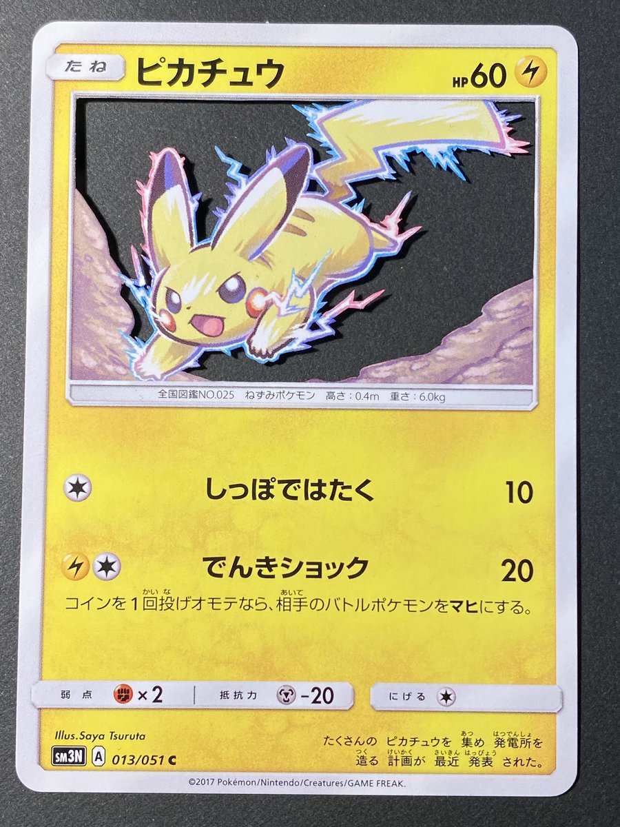ポケモン立体画 シャドーボックス サトシ ピカチュウ 新品初期傷