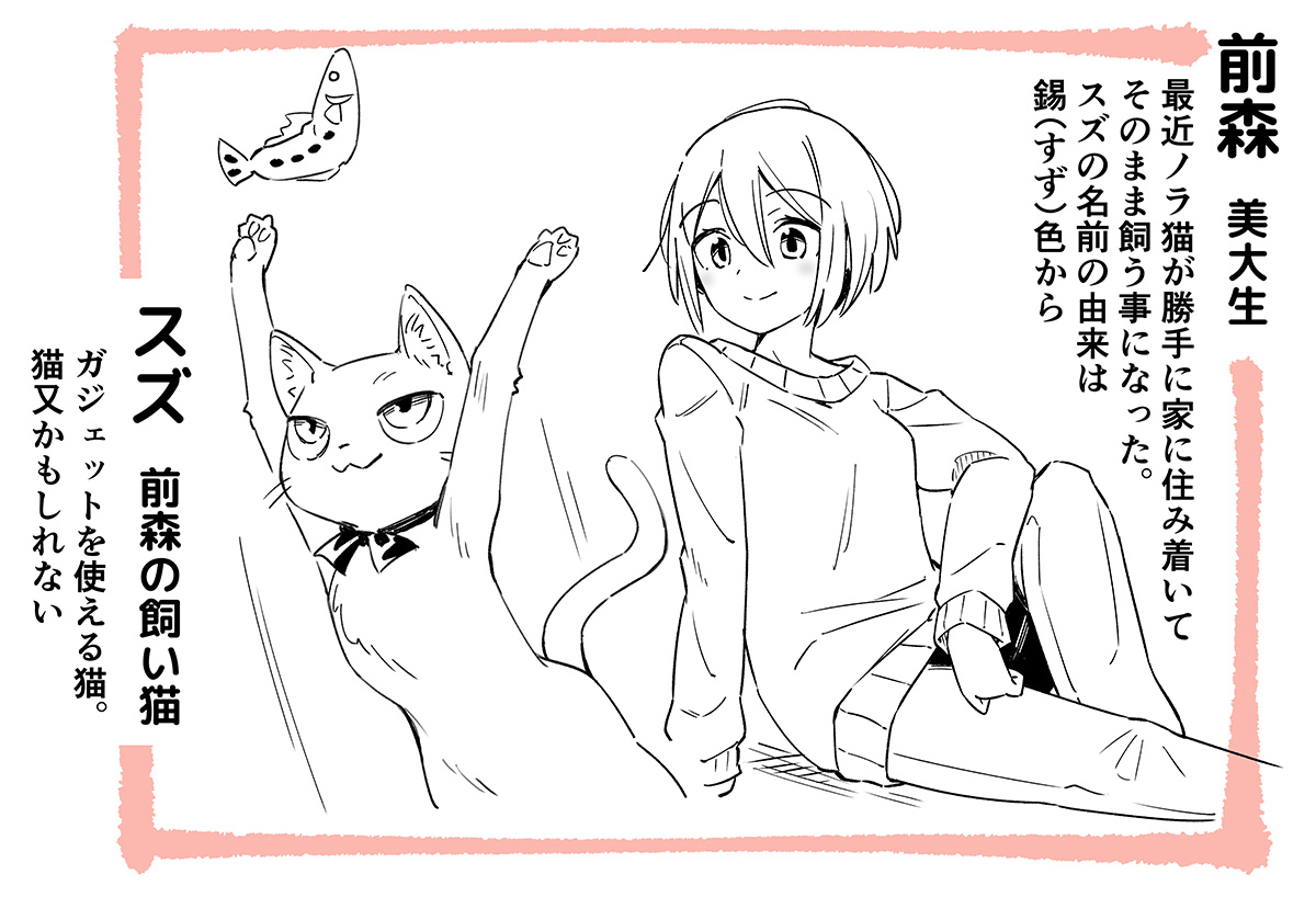 ガジェットを使える猫と、美大生の日常4コマです

4コマがたまり次第リプ欄につぶやいていきます! 