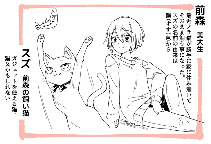 ガジェットを使える猫と、美大生の日常4コマです

4コマがたまり次第リプ欄につぶやいていきます! 