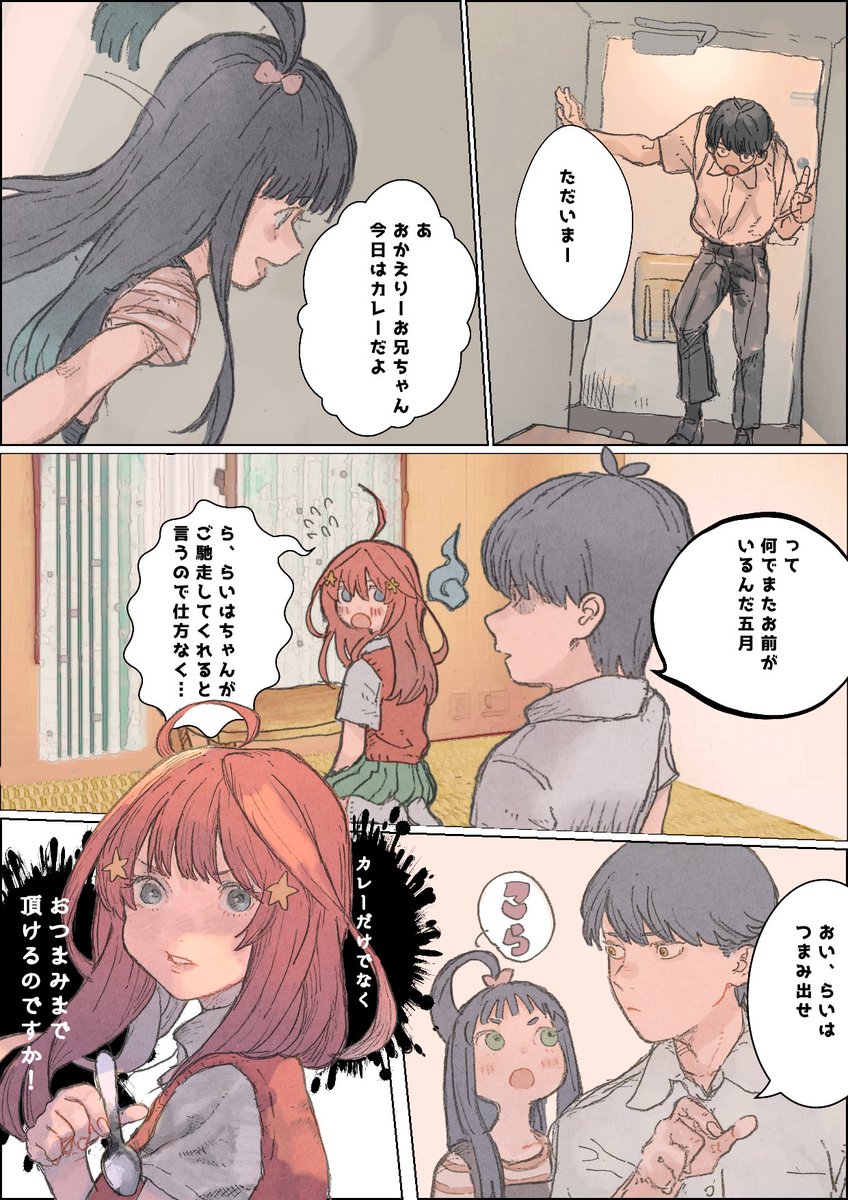 五等分の花嫁の漫画描きました 