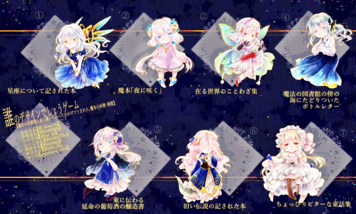 yotsuyu_zero's tweet photo. 誰のデザだゲーム【ヨツユ編】！！テーマは「魔法の図書館に長く置いてあったおかげでうまれた、魔本の妖精・精霊」をヨツユっぽくデザインする！私はどれをデザインしたでしょう？　本の内容を公開します！第一印象と変わりましたか？ぜひ誰が誰だか予想してみてください！　#主催が全部描く誰デザ https://t.co/6UdqyB6rGz
