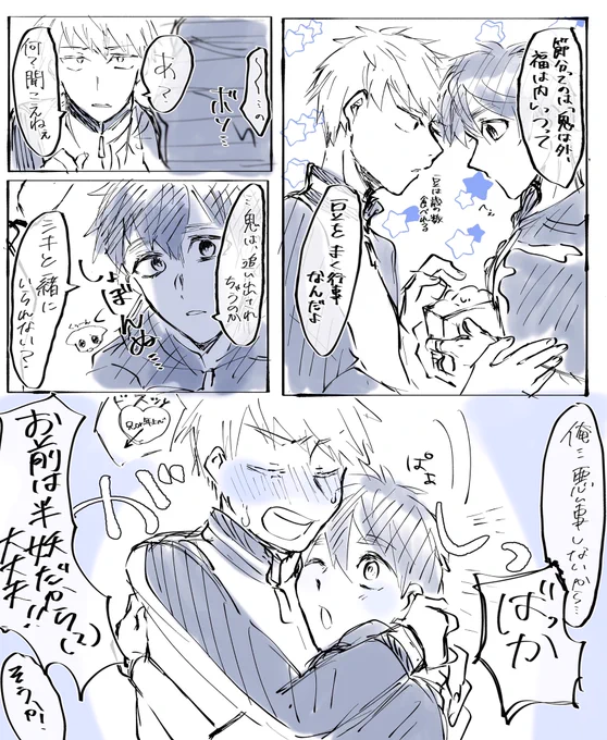 節分のカバシキ?? 