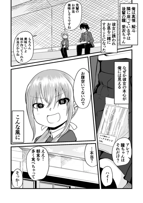 少し不思議な瞳をしている後輩の話その2 