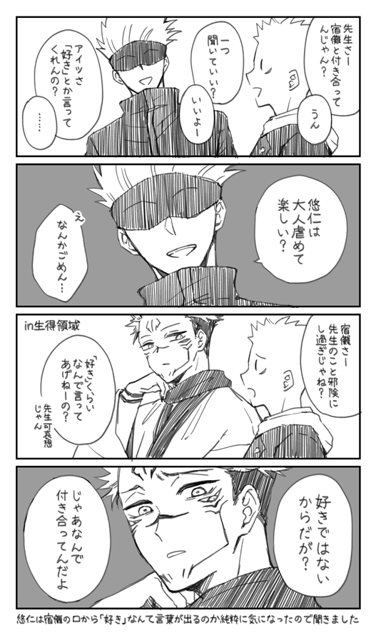 15歳にはわからないこと(五宿) 