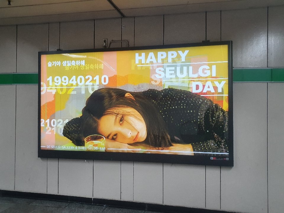 DC_SEULGI's tweet photo. 오늘부터 광고 게시되었습니다 ^ㅅ^

모두 마스크 꼭 쓰고 방역수칙을 지키면서 건강하게 슬기의 생일을 축하하며 많이 봐주세요💛 https://t.co/hWRvc1yxxM