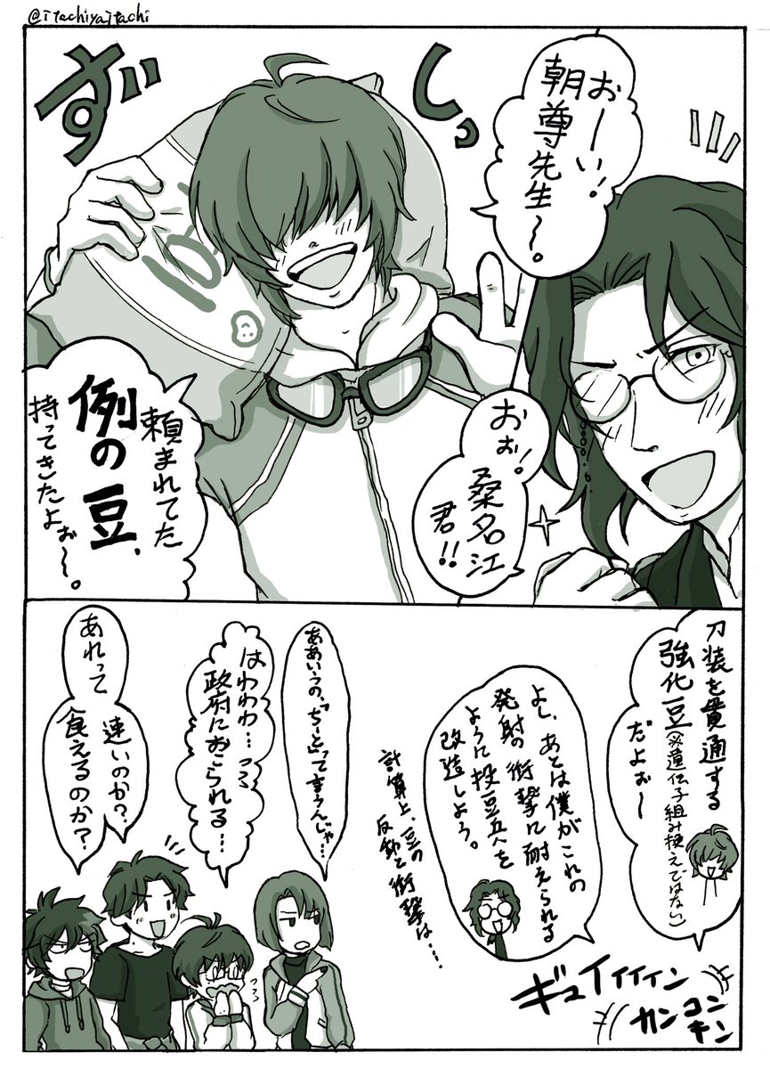節分新規絵描いてないけどみんな楽しそうだから去年のだけど載せたいぞ載せるぞー!!
桑名と南海先生が改造豆作るはなし 