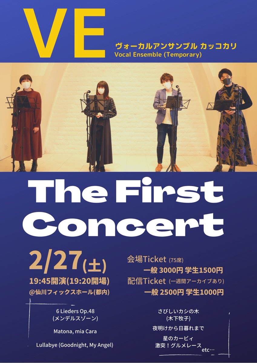 ensembletemp's tweet photo. 【ヴォーカルアンサンブル カッコカリ第1回演奏会】

緊急事態宣言の延長に伴い、
配信のみの公演に変更いたしました！

◯日時
2/27(土) 19:45開演

↓配信チケット↓（1週間アーカイブあり）
https://t.co/7Y6rOkDgyZ https://t.co/cwRJzPkxew