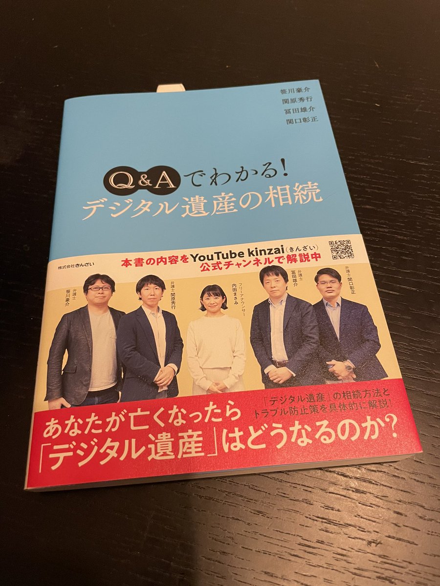 #デジタル遺産の相続、書籍の見本きましたー、あと明後日19:15〜（再放送21:00〜）この関係でテレビでます！CSなので見られる人が限られるですがもし見られそうな方がいればぜひ✨