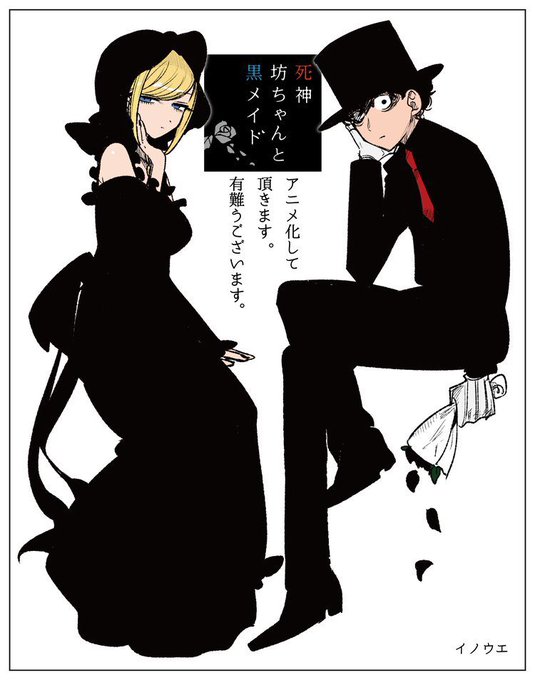 死神坊ちゃんと黒メイドのtwitterイラスト検索結果