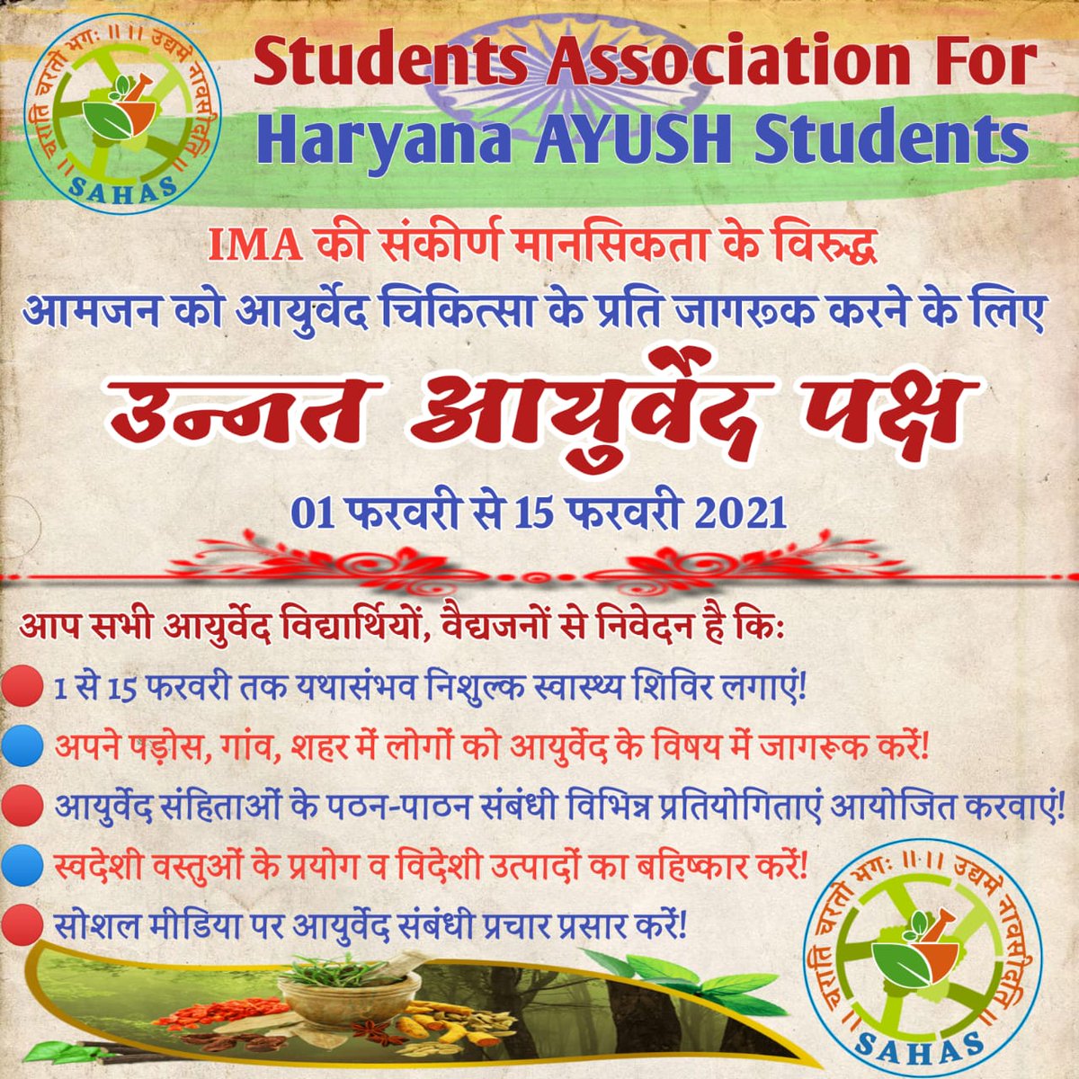 <a href="/Bams_doctors/">All India Ayurvedic Medical Association</a> x <a href="/teamsahas/">Students Association For Haryana Ayush Students</a> 
Requesting all #ayush doctors to participate and make your voice heard !

*If we can think it, we can change it*