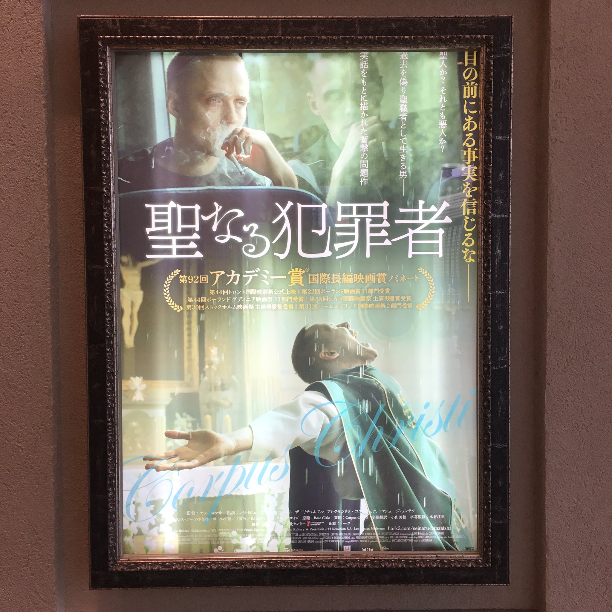 中野ミホ Nakano Miho 映画連載更新 今回はポーランドからの 実話を基にした作品 聖なる犯罪者 について書きました 面白かった 主人公の表情に胸がざわざわ 観終わっても静かにずっしりとくる 深い作品でした 現在公開中です まほう