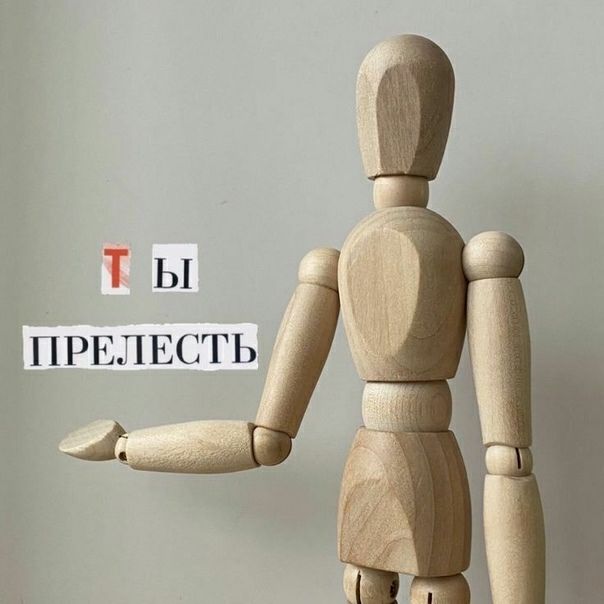 в любой ситуации помни, что...