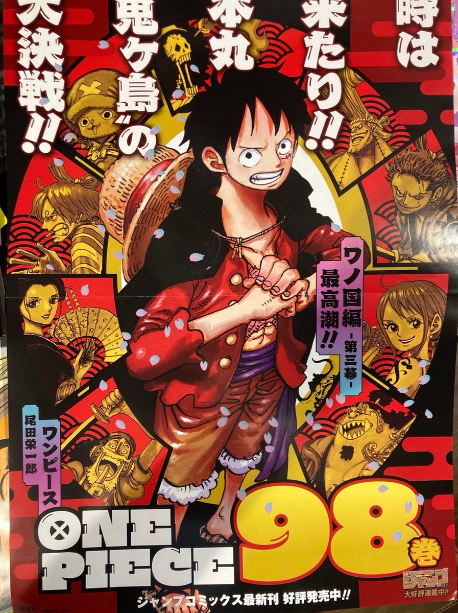 ワノ国 で One Piece Volume 98 Promotion Poster In Magazine 11 T Co Kecnpajkgq Twitter