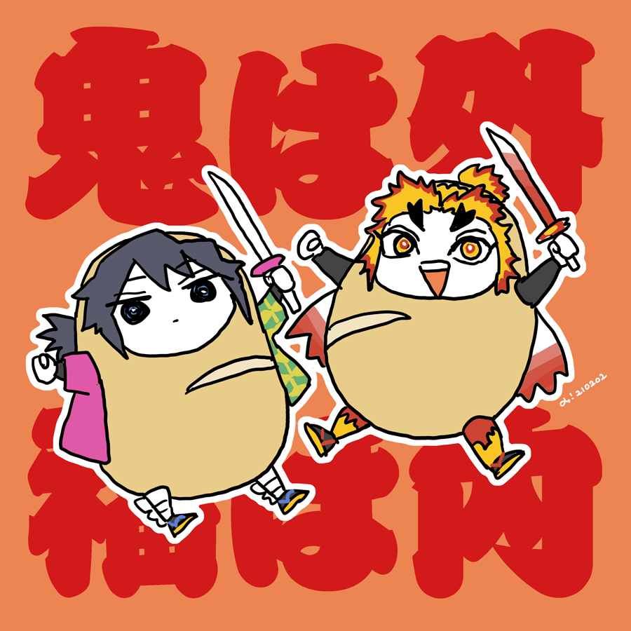 煉獄杏寿郎 「悪鬼めっさつ!餅は餅屋!豆と豆!!! 」|おおとみのイラスト
