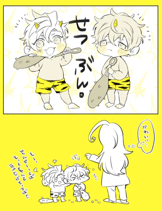 ?せつぶ～ん?

※ショタ??+? 